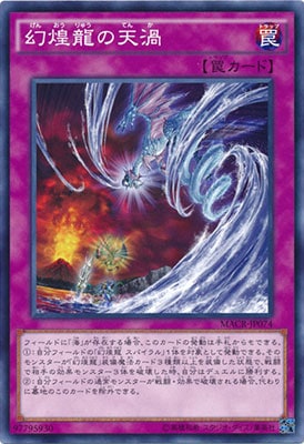 Yugioh MACR-JP074 Phantasm Spiral Assault | Normal