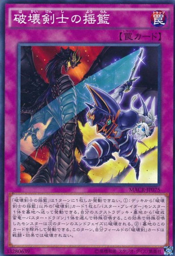 Yugioh MACR-JP075 Prologue of the Destruction Swordsman | Normal