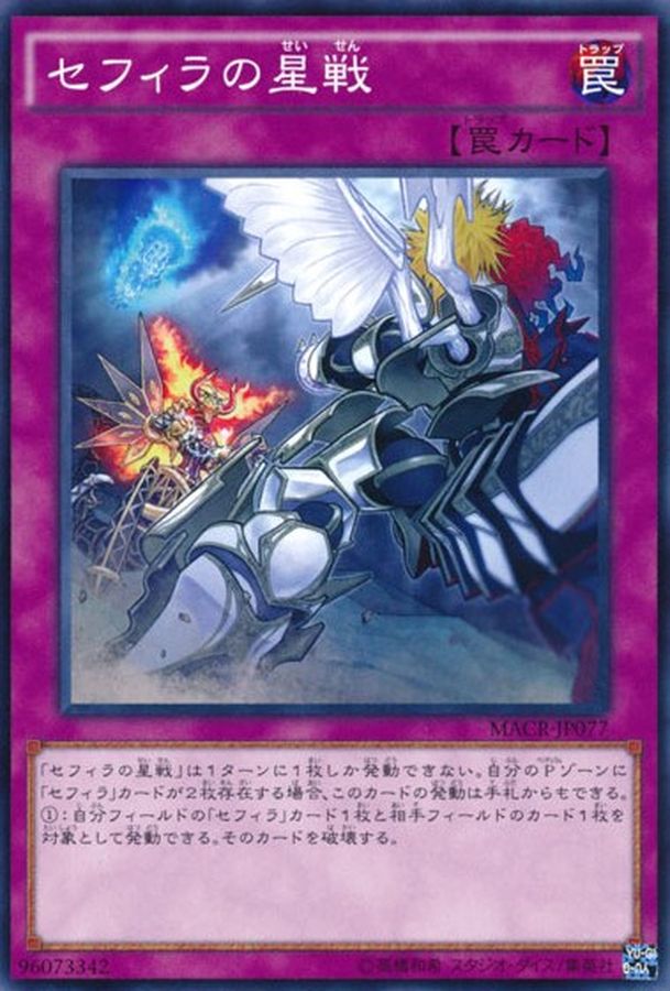Yugioh MACR-JP077 Zefra War | Normal