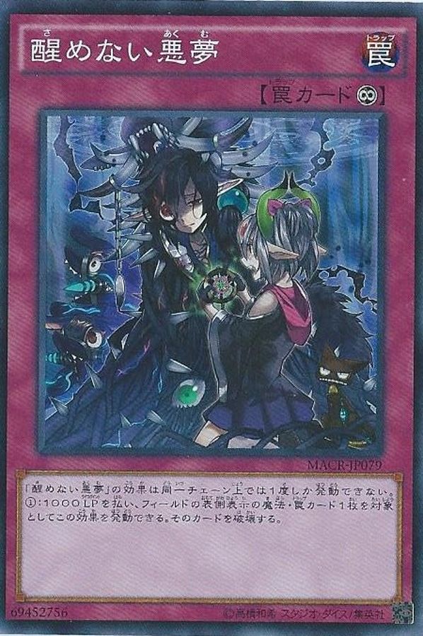 Yugioh MACR-JP079 Unending Nightmare | Super