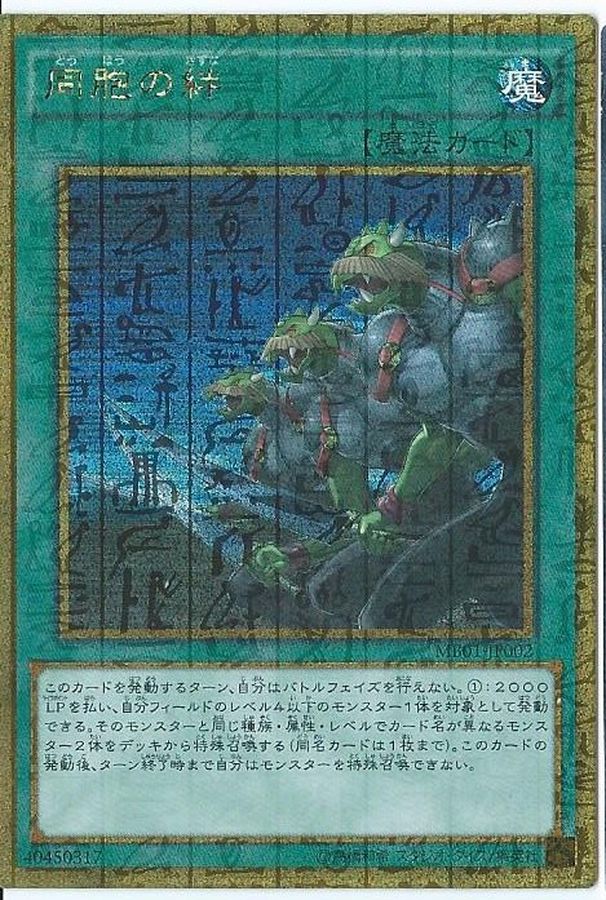 Yugioh MB01-JP002 Ties of the Brethren | Gold