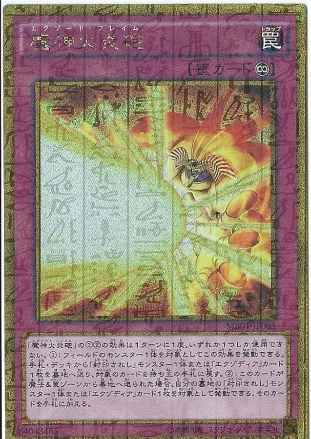 Yugioh MB01-JP003 Obliterate | Gold