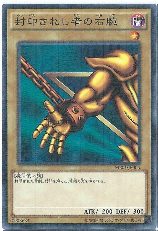 Yugioh MB01-JP005 Right Arm of the Forbidden One | Millennium