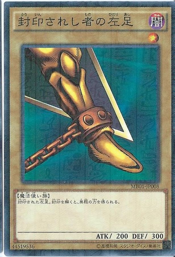 Yugioh MB01-JP008 Left Leg of the Forbidden One | Millennium