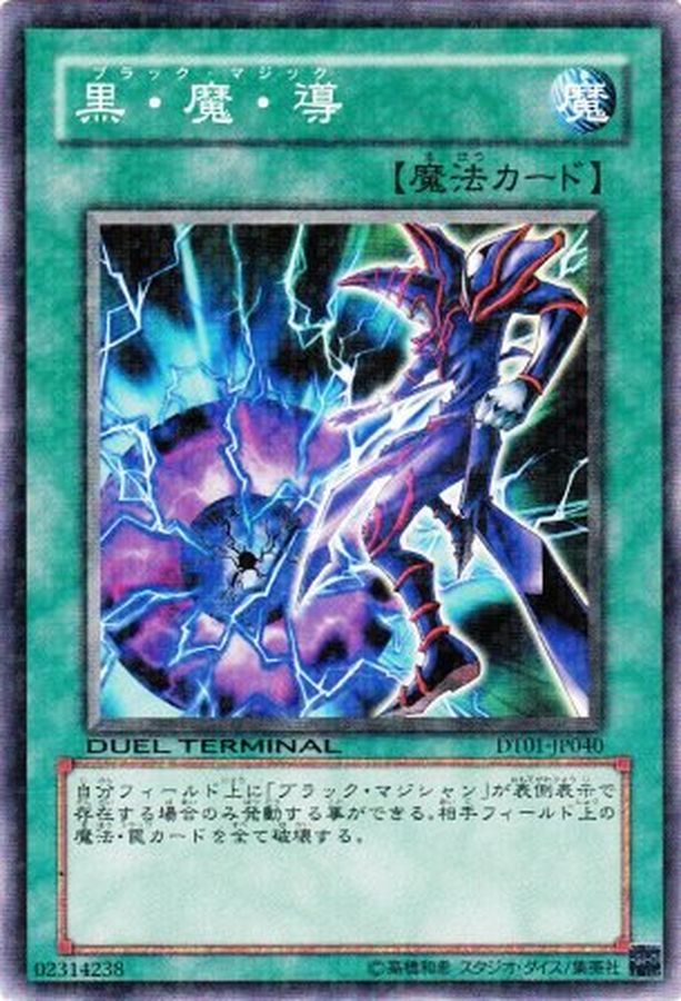Yugioh MB01-JP031 Dark Magic Attack | Millennium