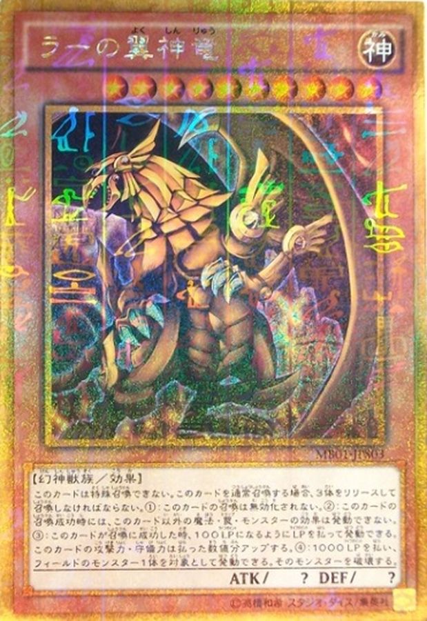 Yugioh MB01-JPS03 The Winged Dragon of Ra | Gold