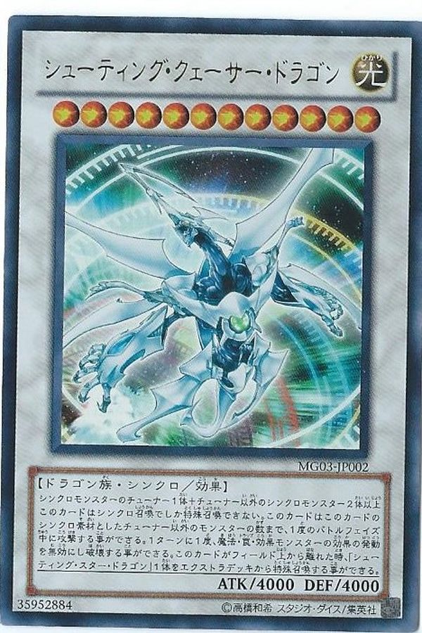Yugioh MG03-JP002 Shooting Quasar Dragon | Ultra