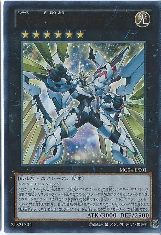 Yugioh MG04-JP001 Number 39 Utopia Beyond | Ultra
