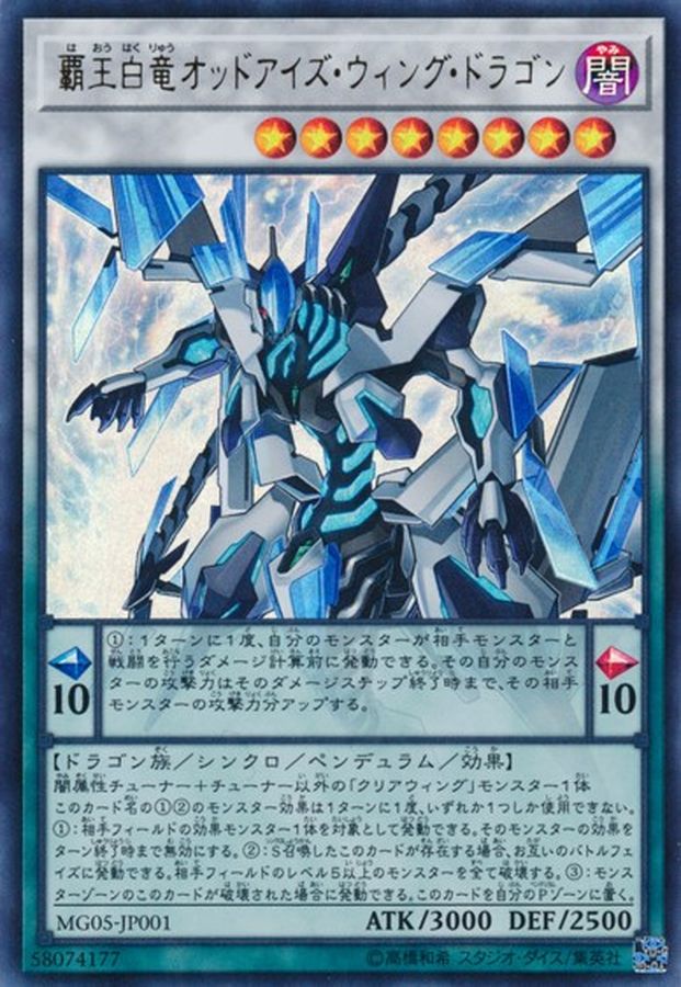 Yugioh MG05-JP001 Odd Eyes Wing Dragon | Ultra