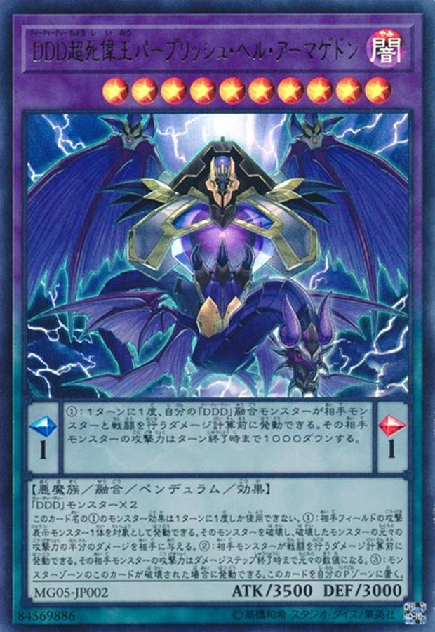 Yugioh MG05-JP002 D D D Super Doom King Purple Armageddon | Ultra