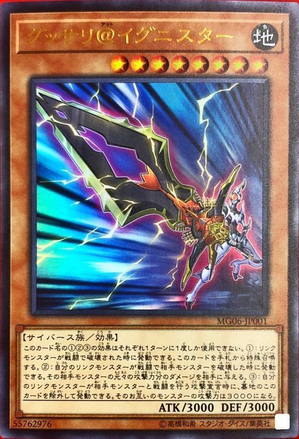 Yugioh MG06-JP001 Gussari Ignister | Ultra