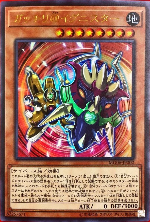 Yugioh MG06-JP002 Gatchiri Ignister | Ultra