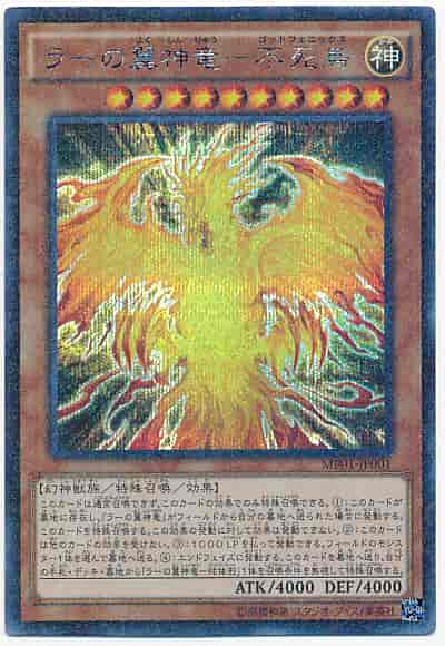 Yugioh MP01-JP001 The Winged Dragon of Ra Immortal Phoenix | Secret