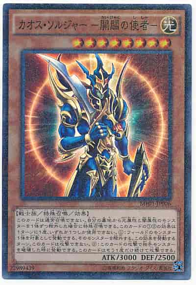 Yugioh MP01-JP006 Black Luster Soldier Envoy of the Beginning | Super