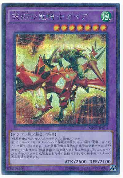 Yugioh MP01-JP013 Sky Galloping Gaia the Dragon Champion | Secret