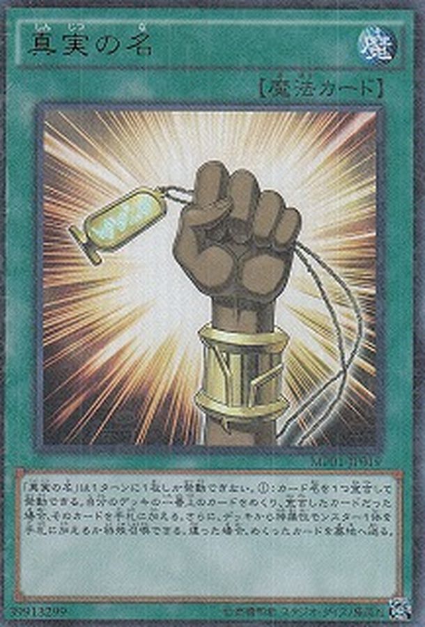 Yugioh MP01-JP019 The True Name | Millennium Ultra