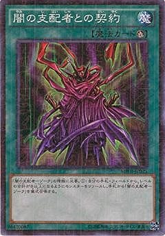 Yugioh MP01-JP025 Contract with the Dark Master | Millennium Super