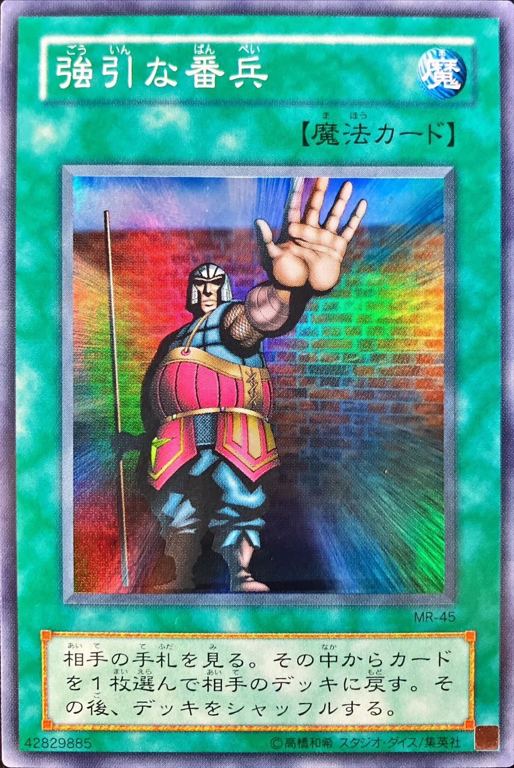 Yugioh MR-45 The Forceful Sentry | Super