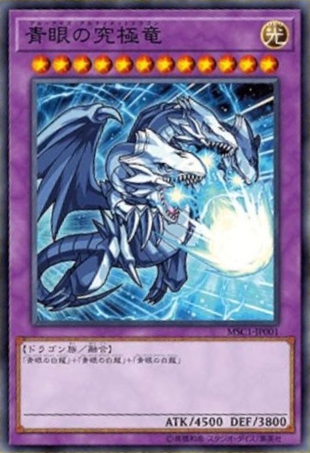 Yugioh MSC1-JP001 Blue Eyes Ultimate Dragon | Normal