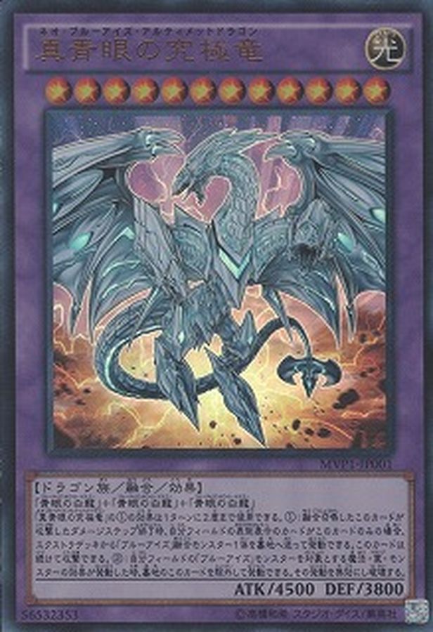 Yugioh MVP1-JP001 Neo Blue Eyes Ultimate Dragon | Ultra