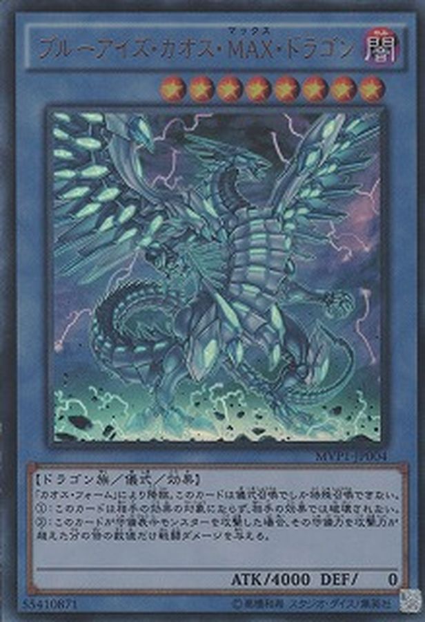 Yugioh MVP1-JP004 Blue Eyes Chaos MAX Dragon | Ultra