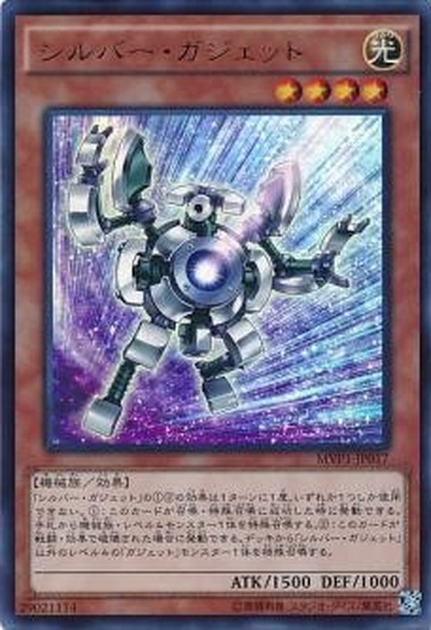 Yugioh MVP1-JP017 Silver Gadget | Ultra