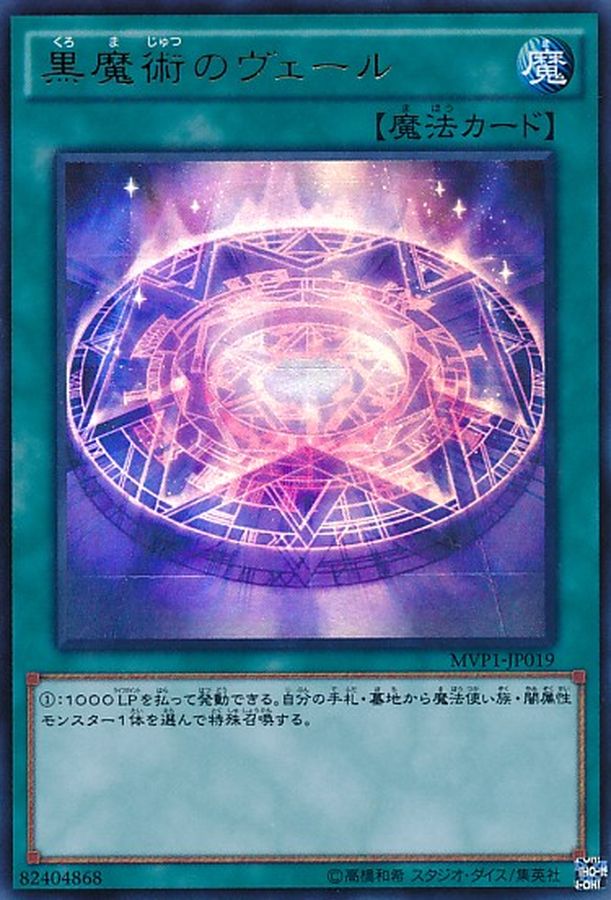 Yugioh MVP1-JP019 Dark Magic Veil | Ultra