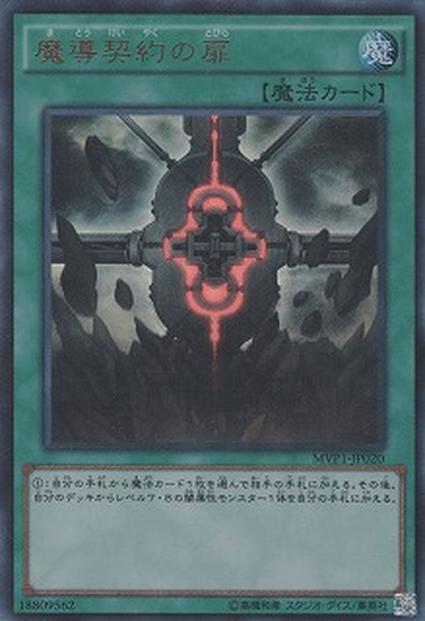 Yugioh MVP1-JP020 Magical Contract Door | Ultra