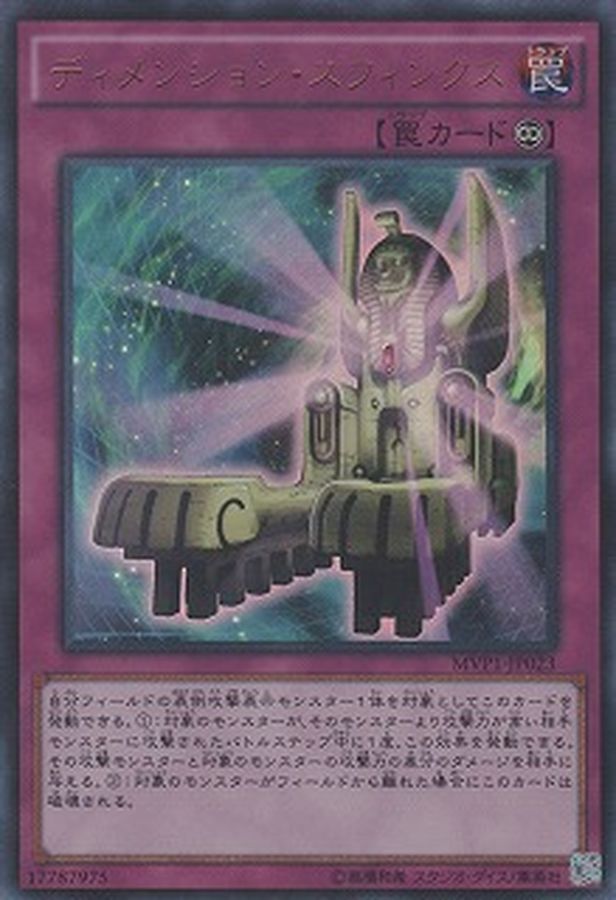 Yugioh MVP1-JP023 Dimension Sphinx | Ultra