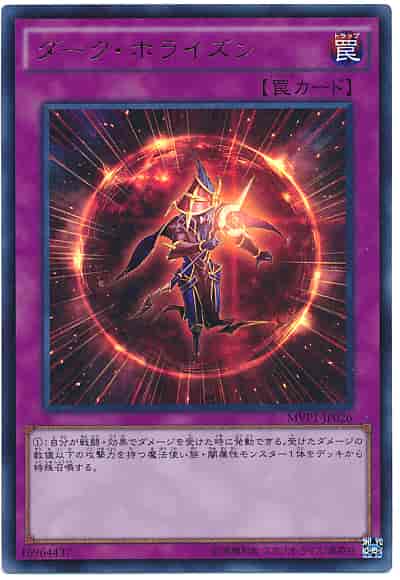 Yugioh MVP1-JP026 Dark Horizon | Ultra