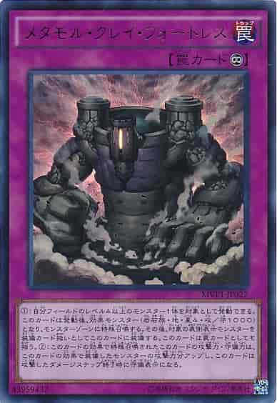 Yugioh MVP1-JP027 Metamorphortress | Ultra