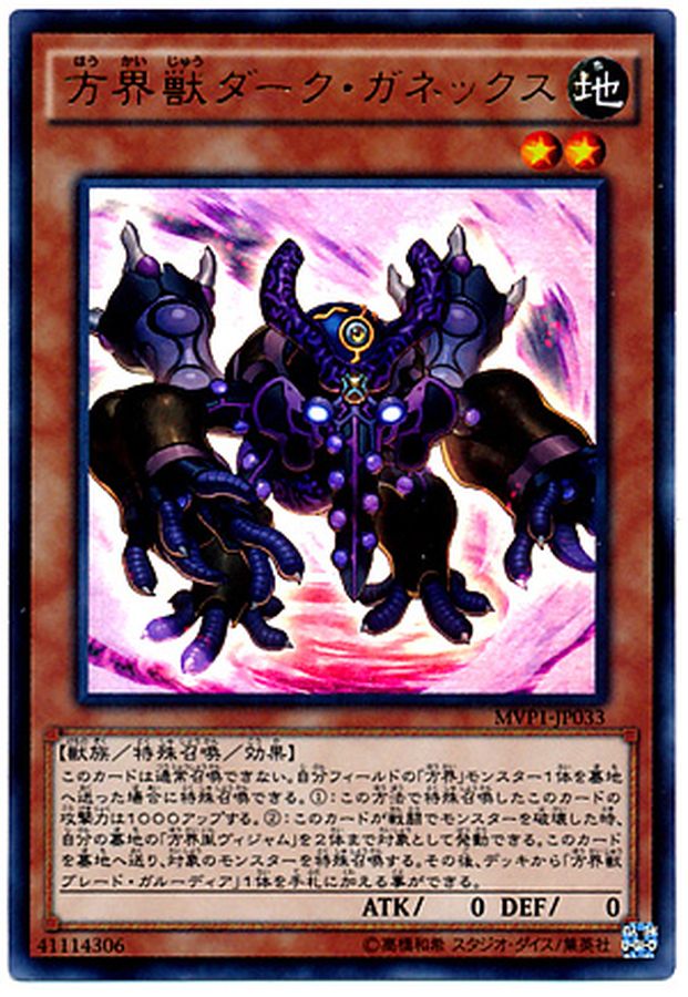 Yugioh MVP1-JP033 Dark Garnex the Cubic Beast | Ultra