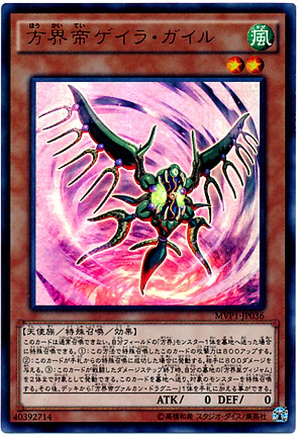 Yugioh MVP1-JP036 Geira Guile the Cubic King | Ultra