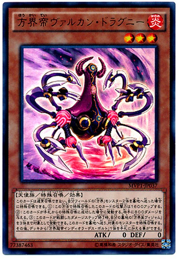 Yugioh MVP1-JP037 Vulcan Dragni the Cubic King | Ultra