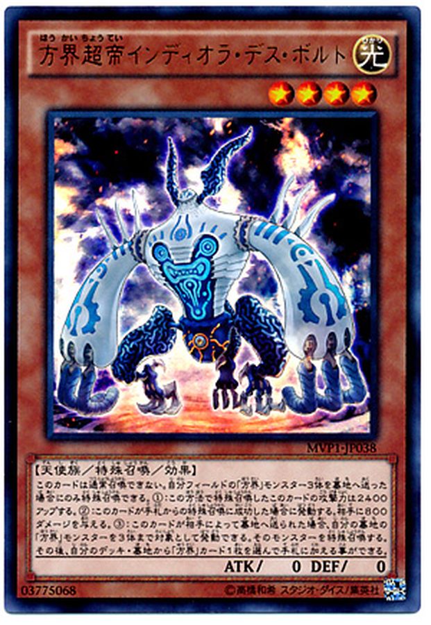 Yugioh MVP1-JP038 Indiora Doom Volt the Cubic Emperor | Ultra