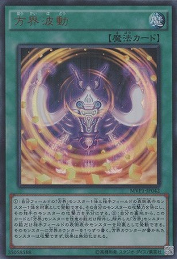 Yugioh MVP1-JP042 Cubic Wave | Ultra