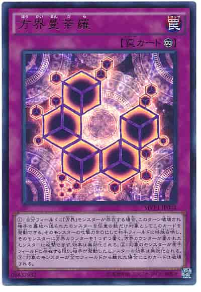 Yugioh MVP1-JP044 Cubic Mandala | Ultra