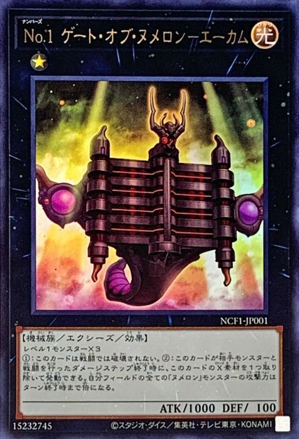 Yugioh NCF1-JP001 Number 1 Numeron Gate Ekam | Ultra