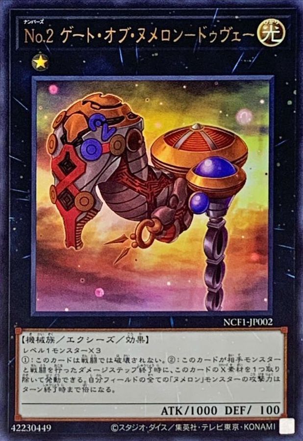 Yugioh NCF1-JP002 Number 2 Numeron Gate Dve | Ultra