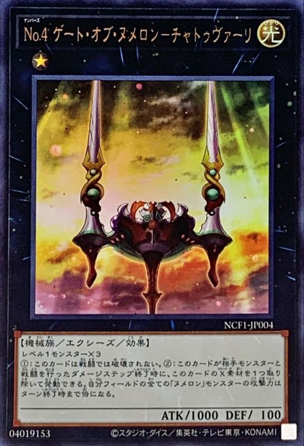 Yugioh NCF1-JP004 Number 4 Numeron Gate Catvari | Ultra