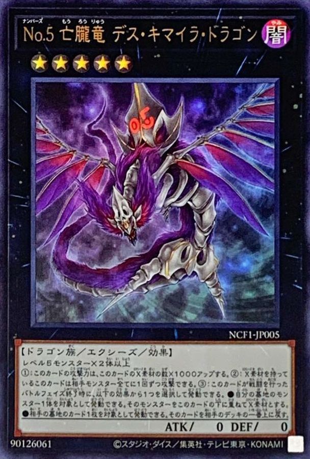 Yugioh NCF1-JP005 Number 5 Doom Chimera Dragon | Ultra