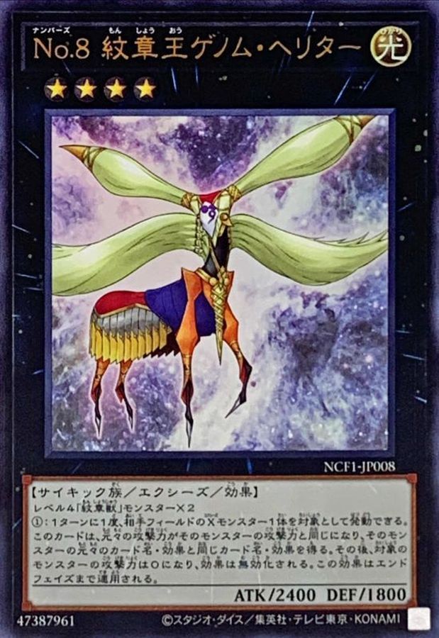 Yugioh NCF1-JP008 Number 8 Heraldic King Genom Heritage | Ultra