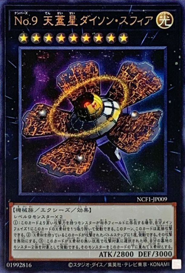 Yugioh NCF1-JP009 Number 9 Dyson Sphere | Ultra