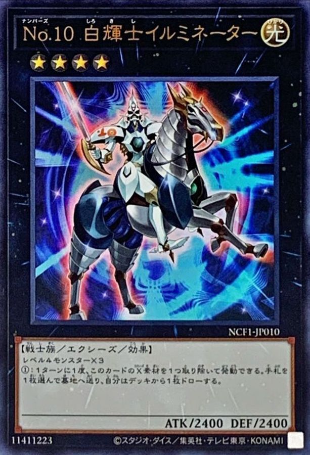 Yugioh NCF1-JP010 Number 10 Illumiknight | Ultra