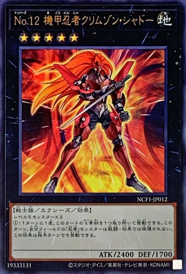 Yugioh NCF1-JP012 Number 12 Crimson Shadow Armor Ninja | Ultra