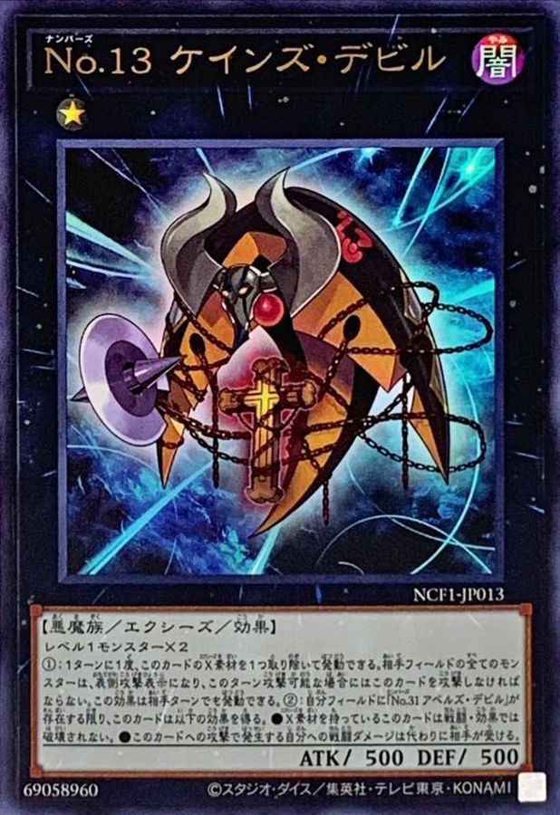 Yugioh NCF1-JP013 Number 13 Embodiment of Crime | Ultra