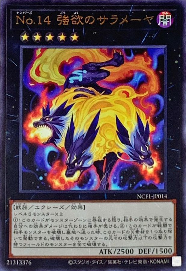 Yugioh NCF1-JP014 Number 14 Greedy Sarameya | Ultra