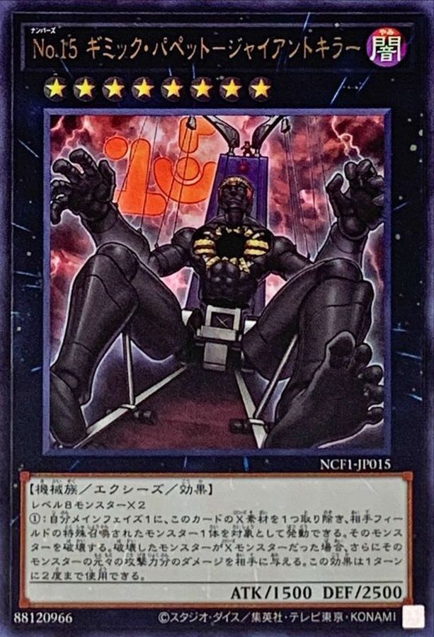 Yugioh NCF1-JP015 Number 15 Gimmick Puppet Giant Grinder | Ultra