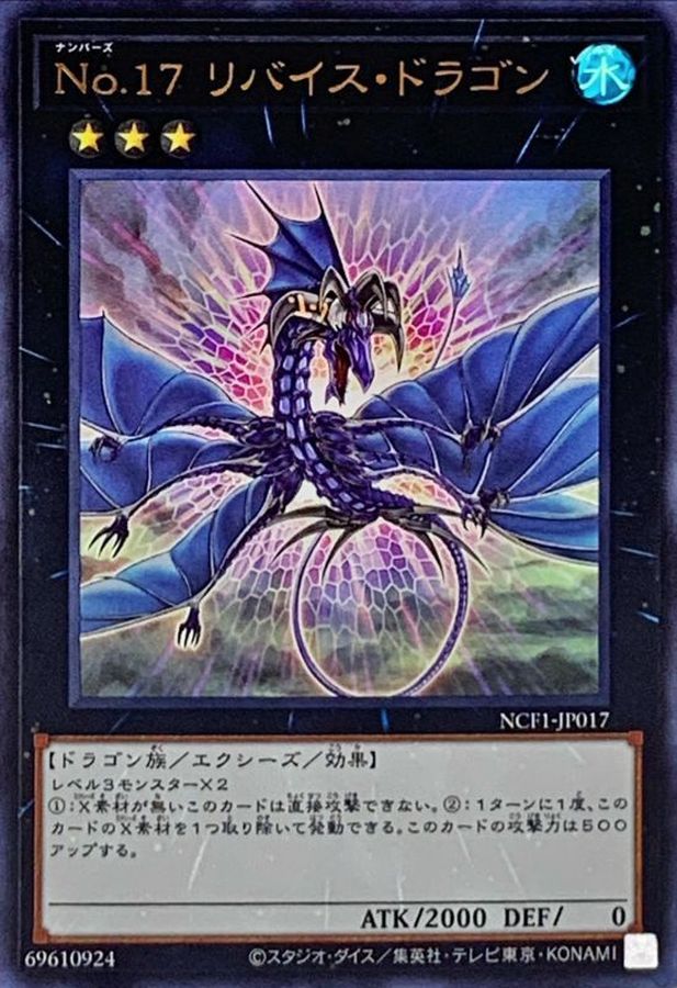Yugioh NCF1-JP017 Number 17 Leviathan Dragon | Ultra