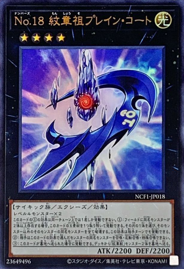 Yugioh NCF1-JP018 Number 18 Heraldry Patriarch | Ultra